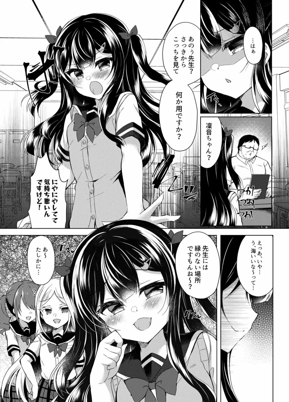 生意気メスガキに催眠指導～マイクロビキニで公開露出～ Page.4