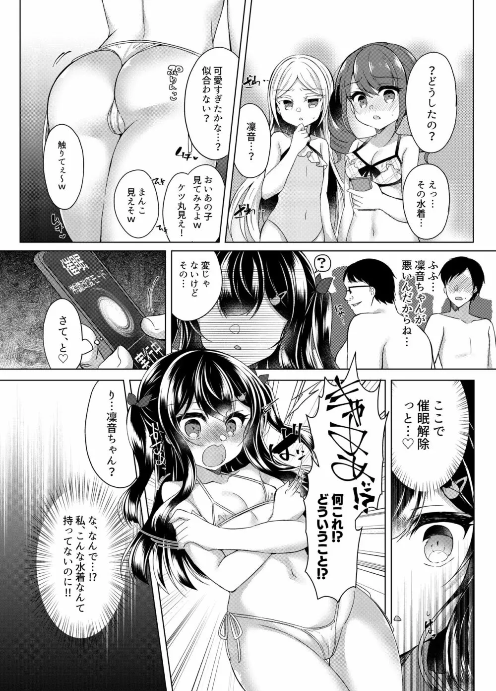 生意気メスガキに催眠指導～マイクロビキニで公開露出～ Page.7