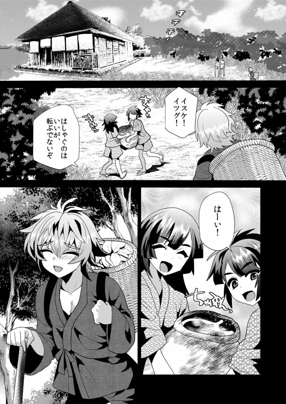 破邪忍軍イスケ～淫弟地獄編～ Page.5