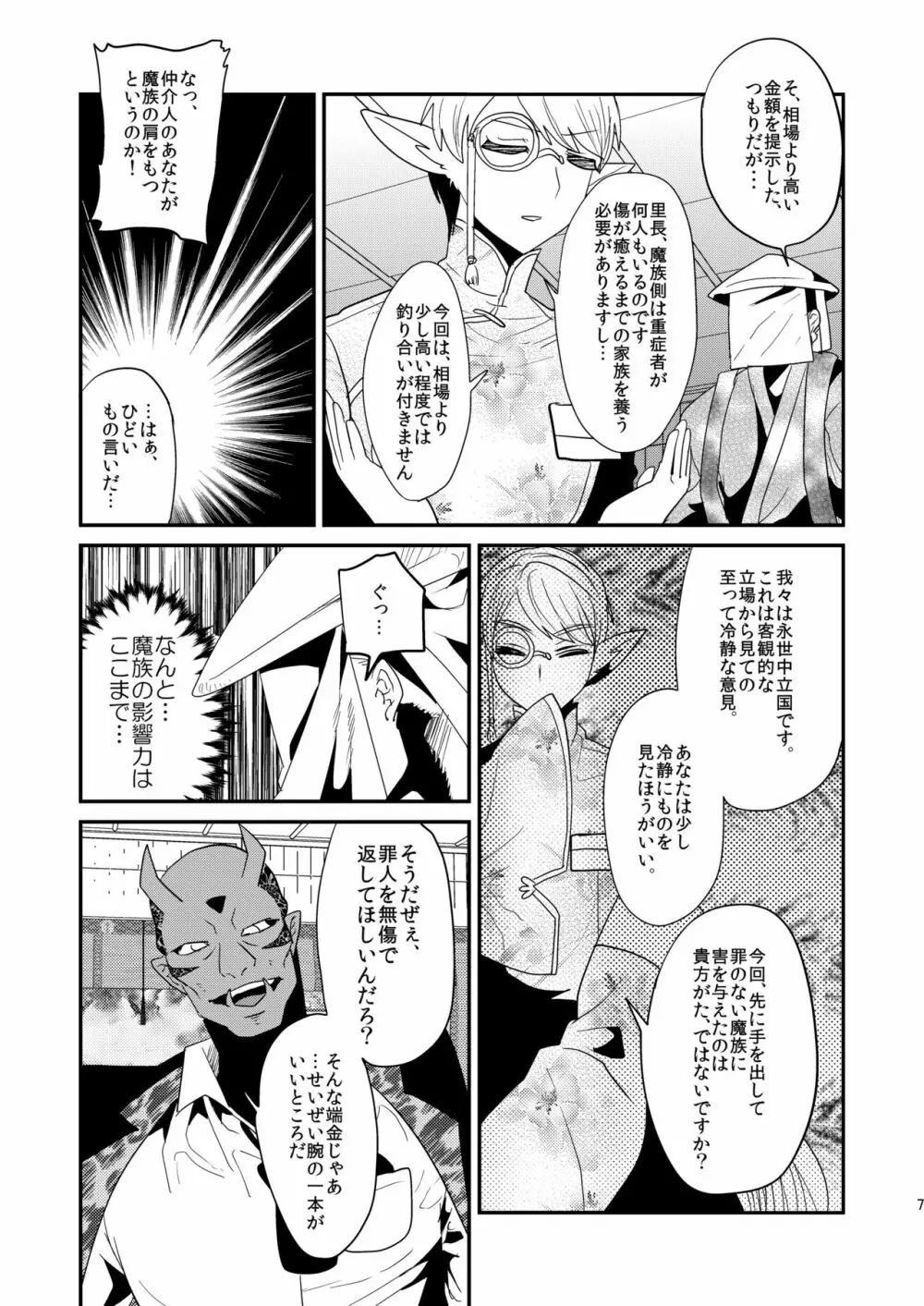 破邪忍軍イスケ～淫弟地獄編～ Page.9