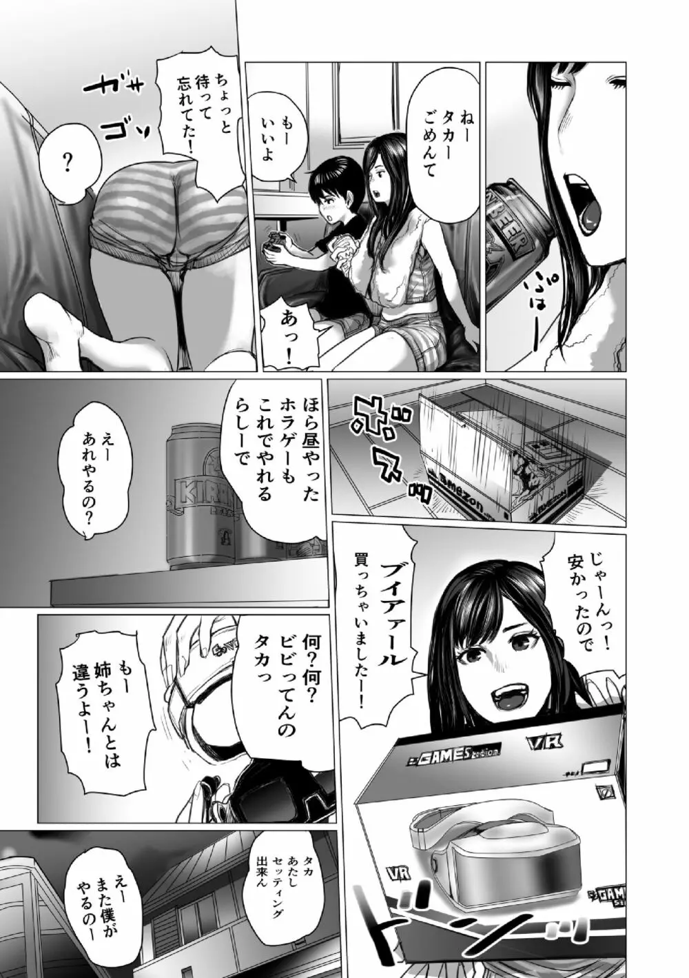 弟のゲーム脳と姉のゲーム性 Page.10