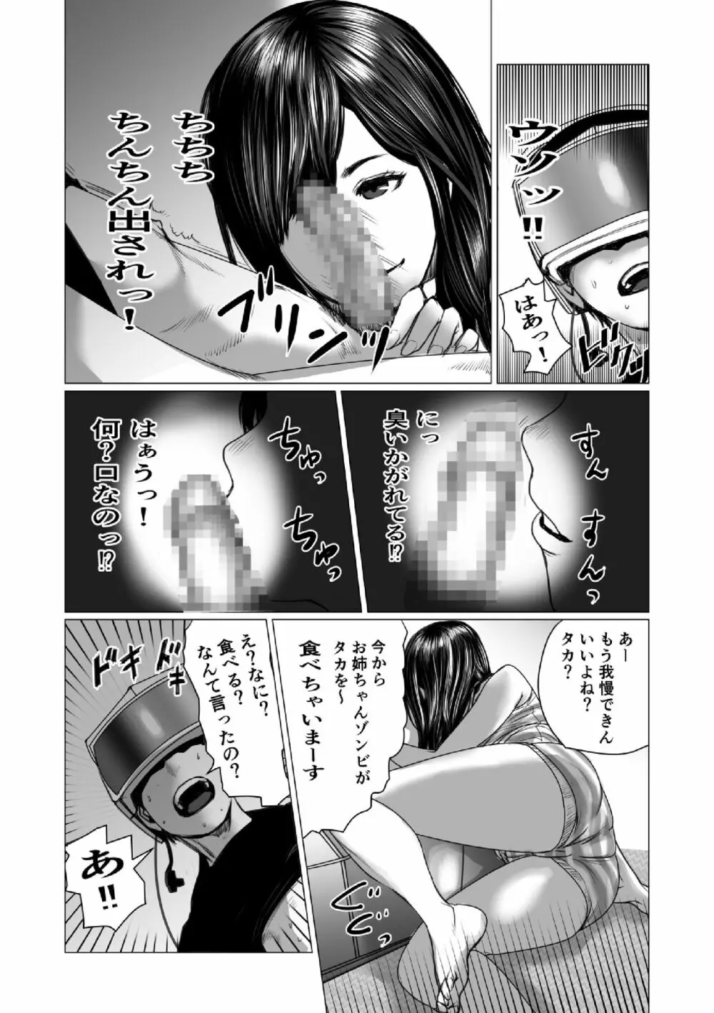 弟のゲーム脳と姉のゲーム性 Page.14