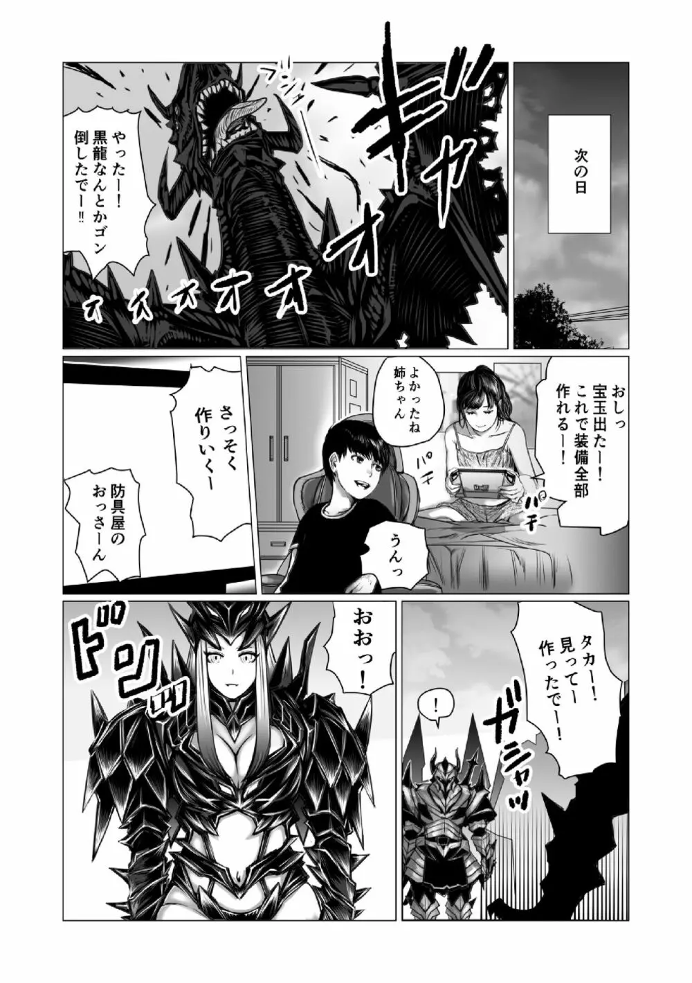 弟のゲーム脳と姉のゲーム性 Page.19