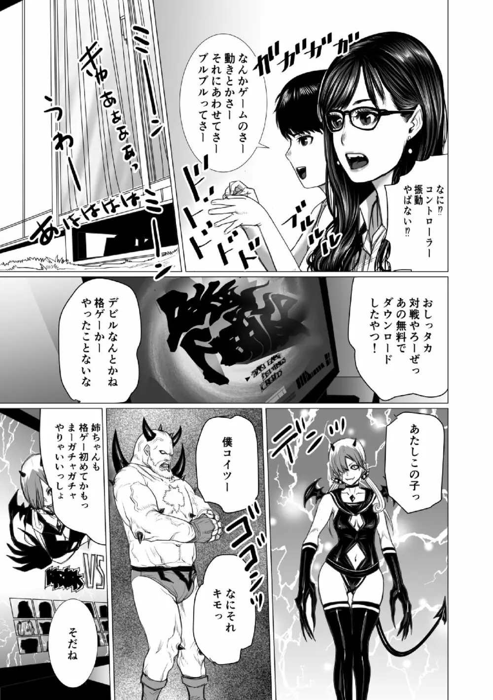 弟のゲーム脳と姉のゲーム性 Page.38