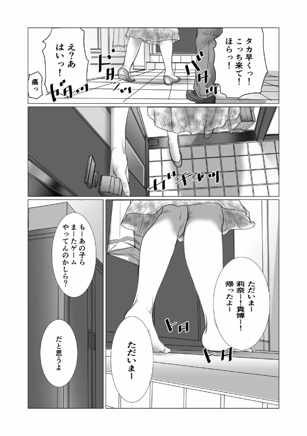 弟のゲーム脳と姉のゲーム性 Page.64