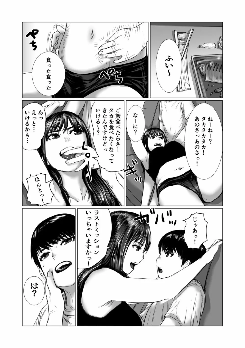 弟のゲーム脳と姉のゲーム性 Page.69