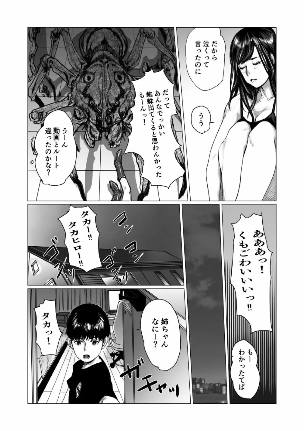 弟のゲーム脳と姉のゲーム性 Page.7