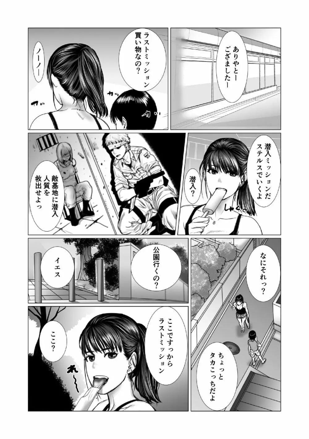 弟のゲーム脳と姉のゲーム性 Page.70