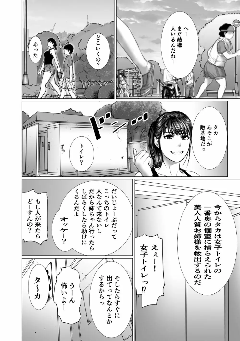 弟のゲーム脳と姉のゲーム性 Page.71