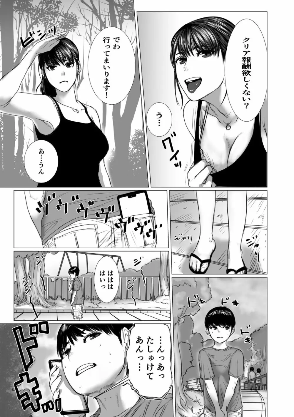 弟のゲーム脳と姉のゲーム性 Page.72