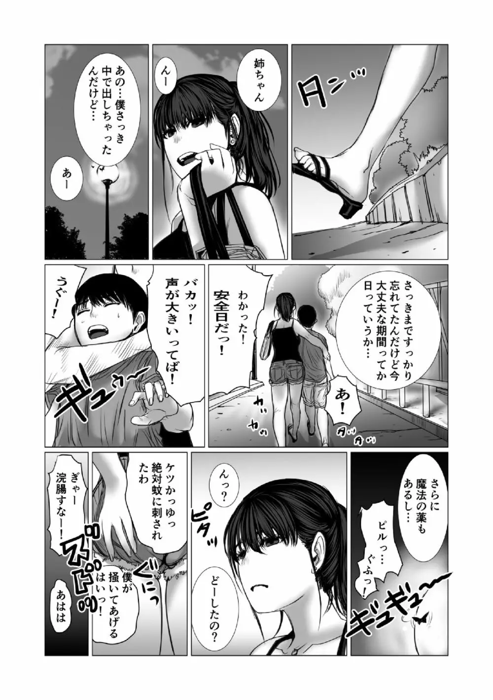 弟のゲーム脳と姉のゲーム性 Page.91