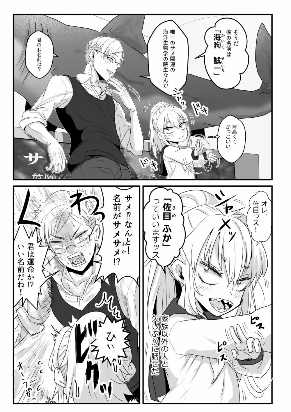 佐目くんは先輩と同性愛したい♂ Page.11