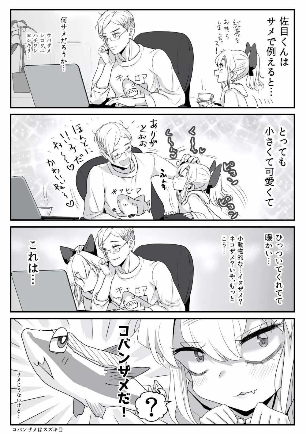 佐目くんは先輩と同性愛したい♂ Page.28