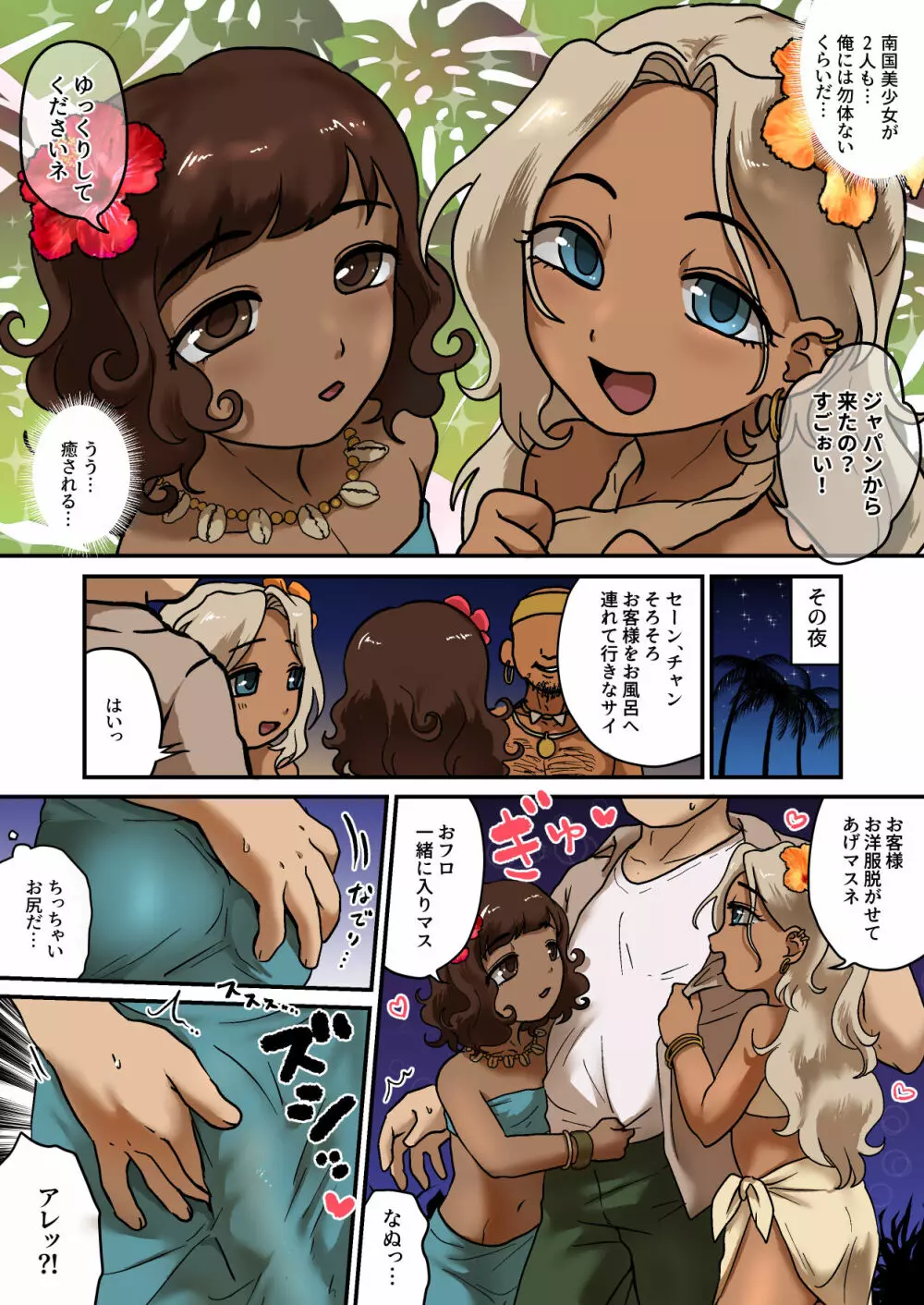 男の娘ソープ島 Page.3