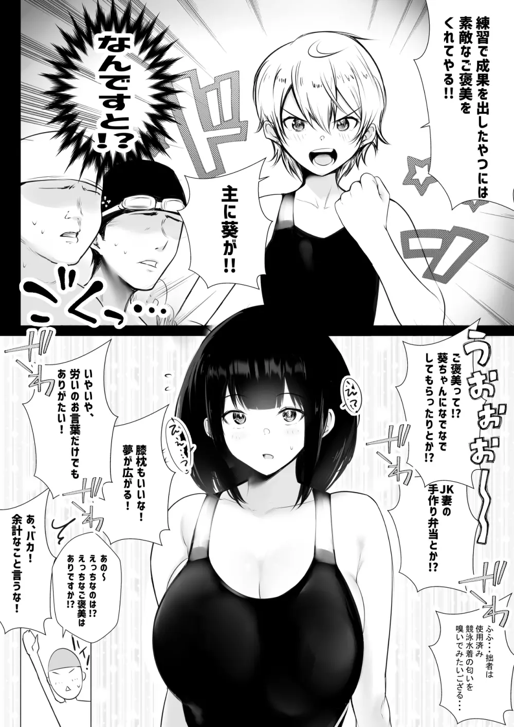 僕だけに甘えさせてくれる巨乳Jk妻を他の男に抱かせてみた7 Page.10