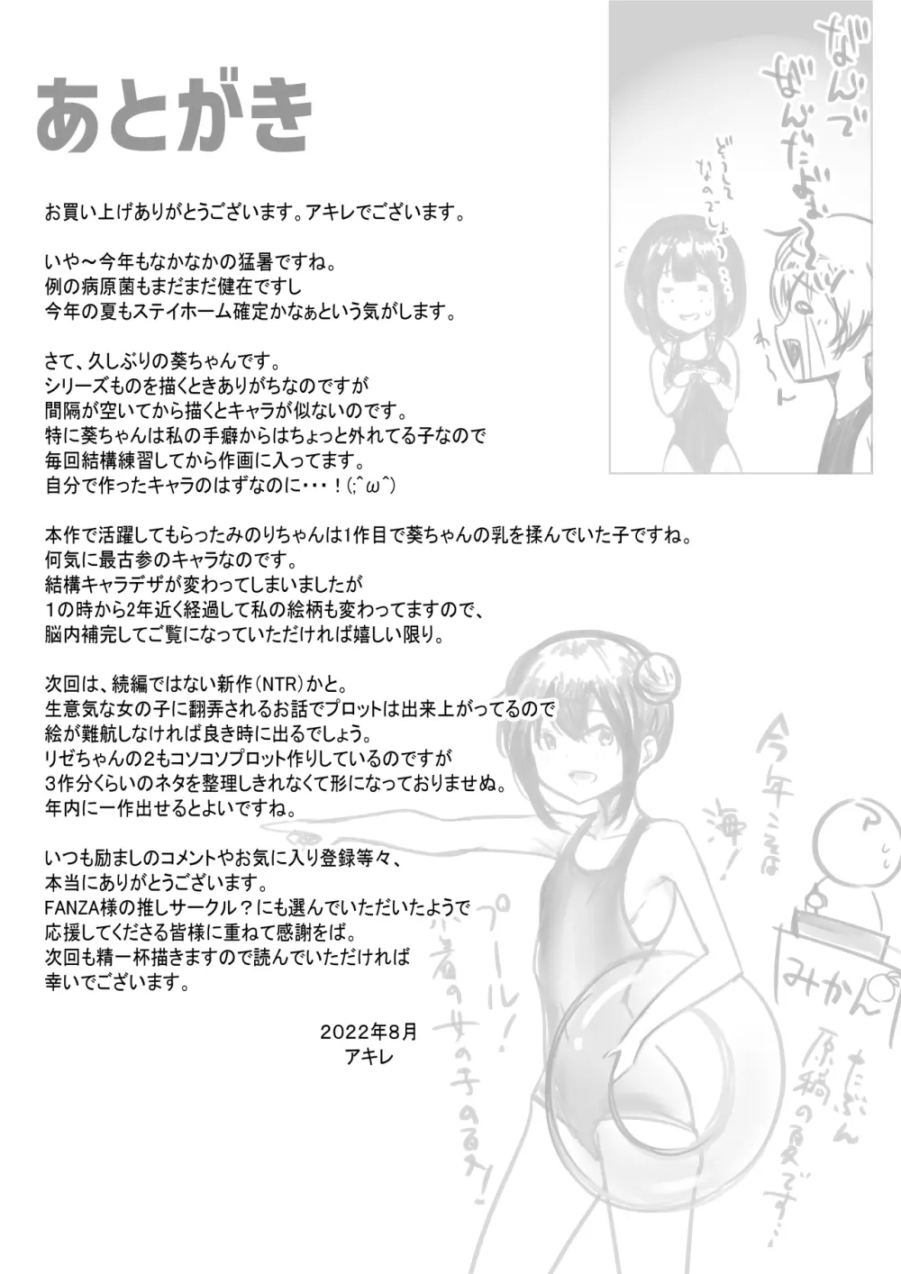 僕だけに甘えさせてくれる巨乳Jk妻を他の男に抱かせてみた7 Page.39