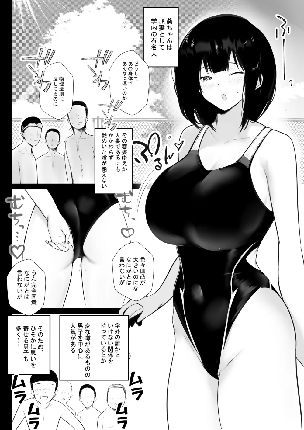 僕だけに甘えさせてくれる巨乳Jk妻を他の男に抱かせてみた7 Page.5