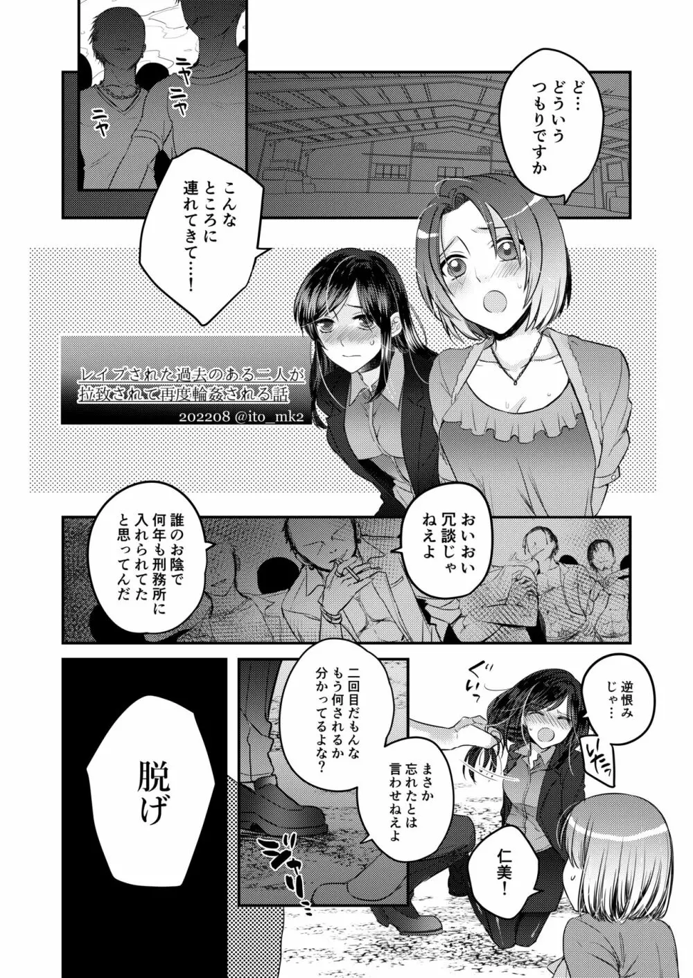 二回目のレイプ Page.1