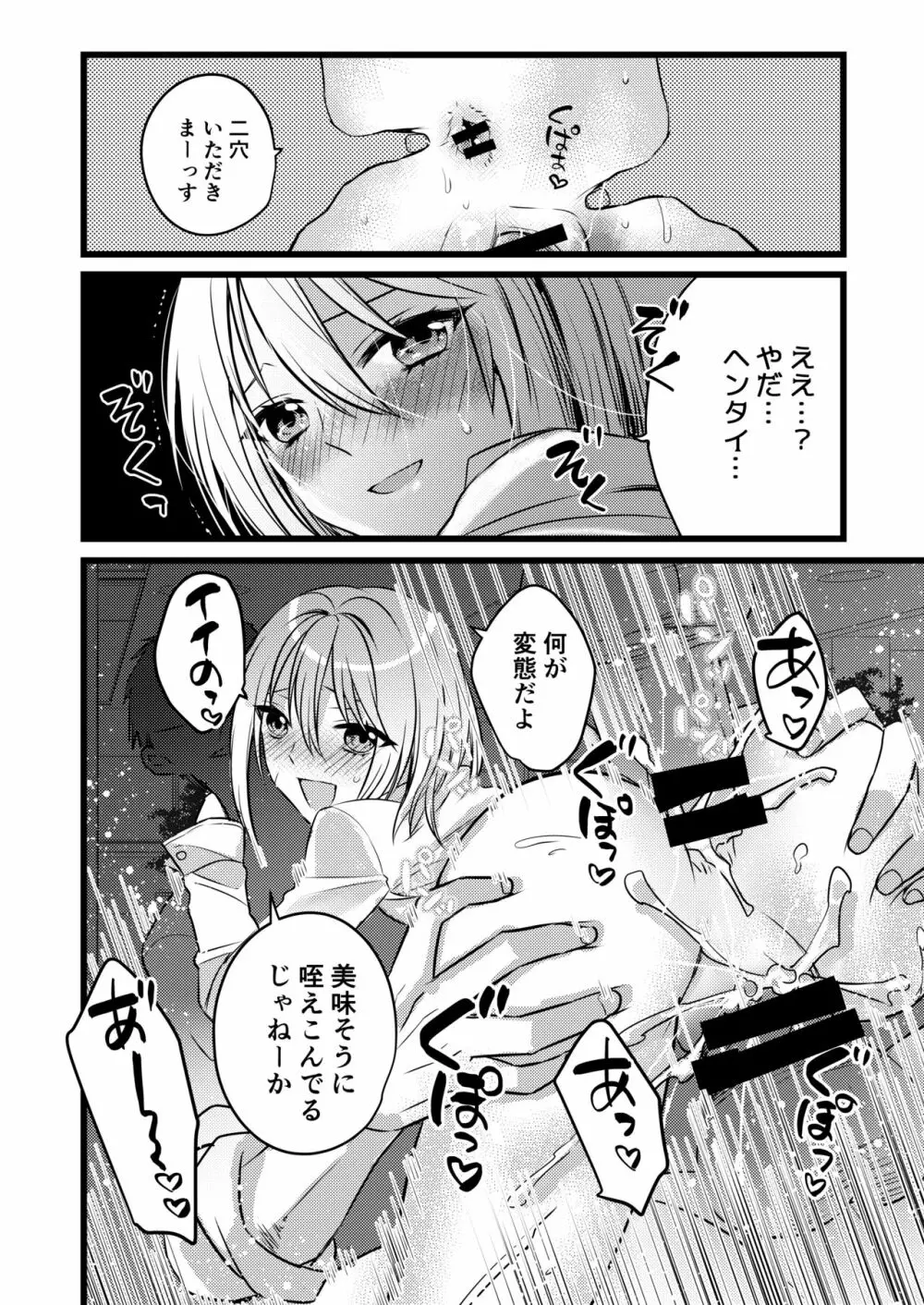 オフィスで乱交 Page.4