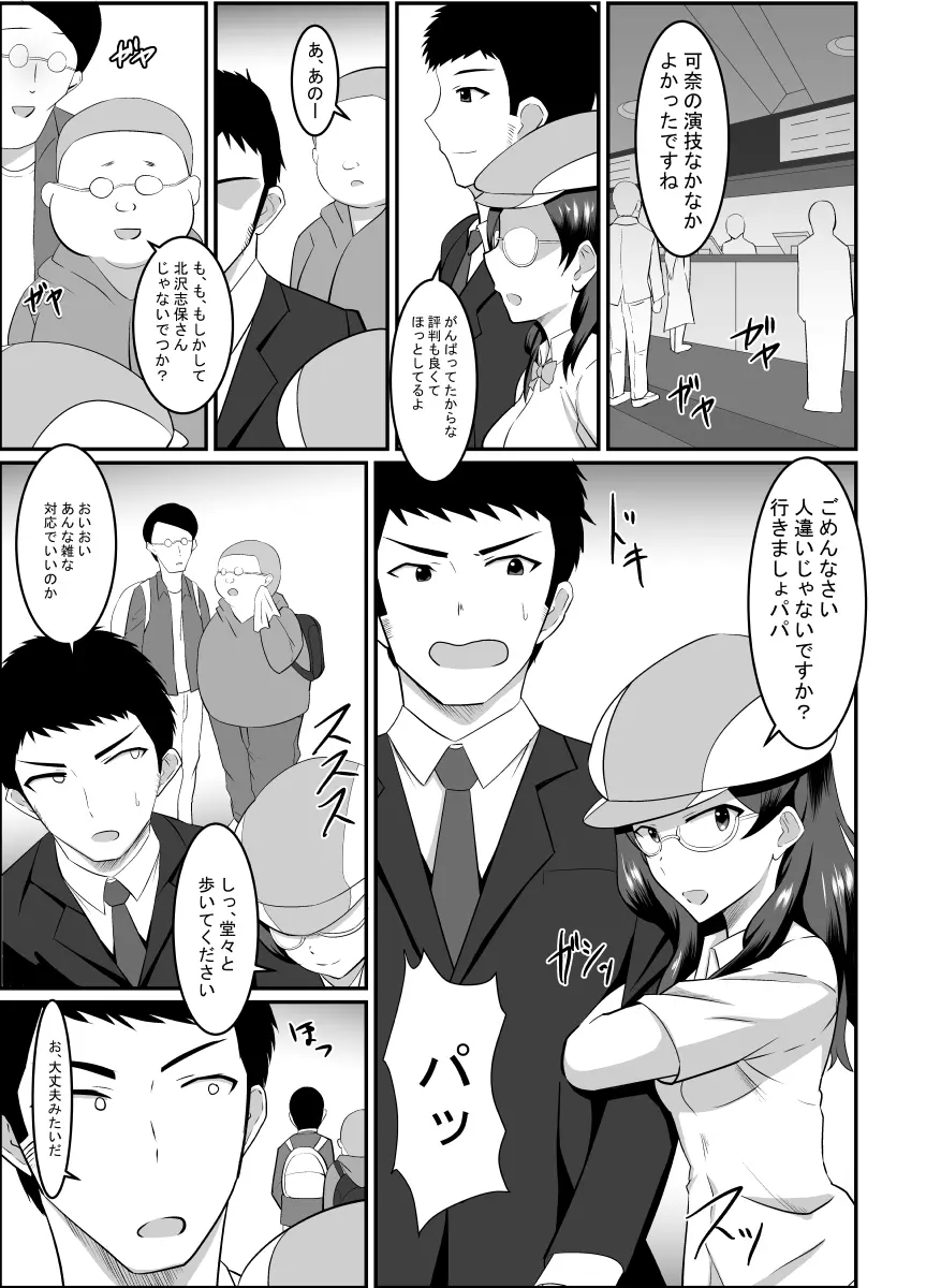 志保とPr Page.4