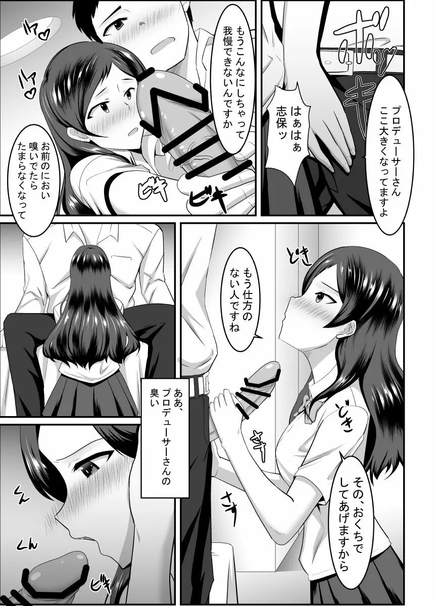 志保とPr Page.6