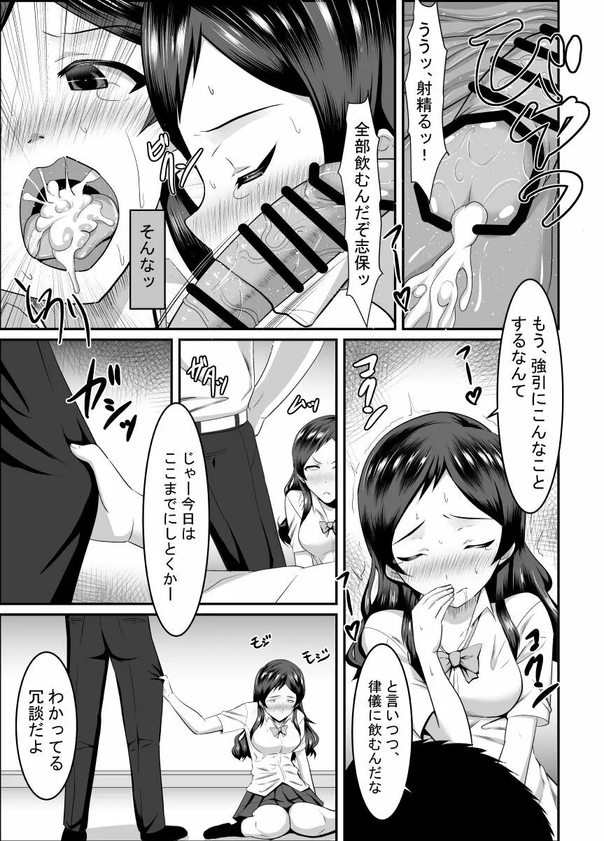 志保とPr Page.8