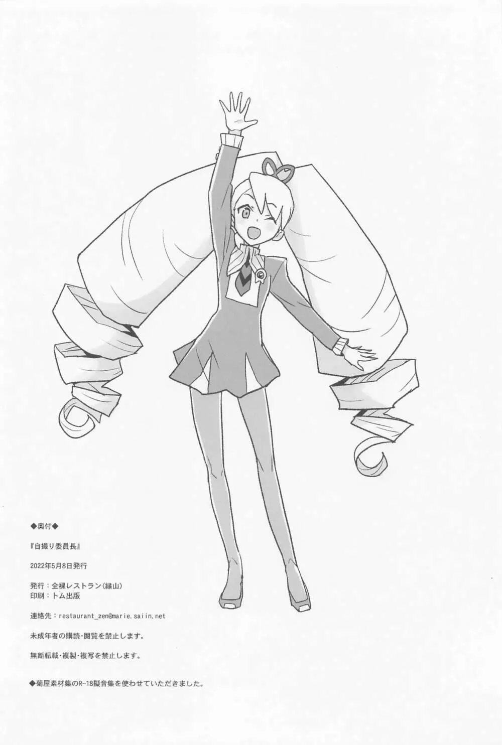 自撮り委員長 Page.41