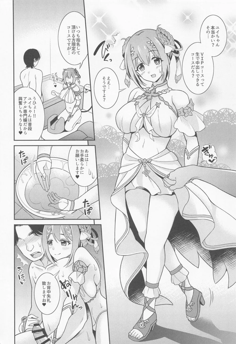 超高級ソープ嬢草野優衣～生ハメ解禁編～ Page.3