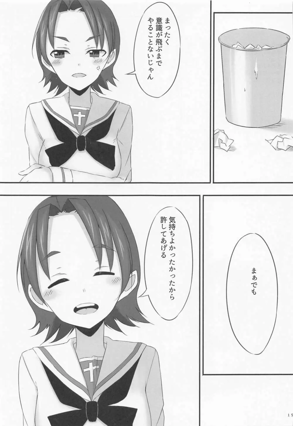 お願いします次期隊長 Page.14