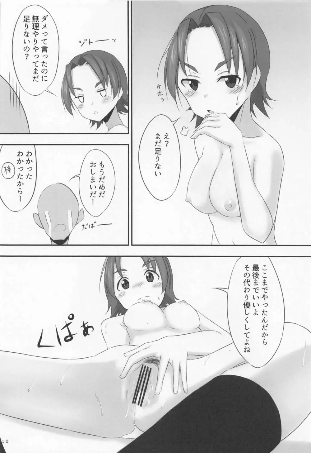 お願いします次期隊長 Page.9