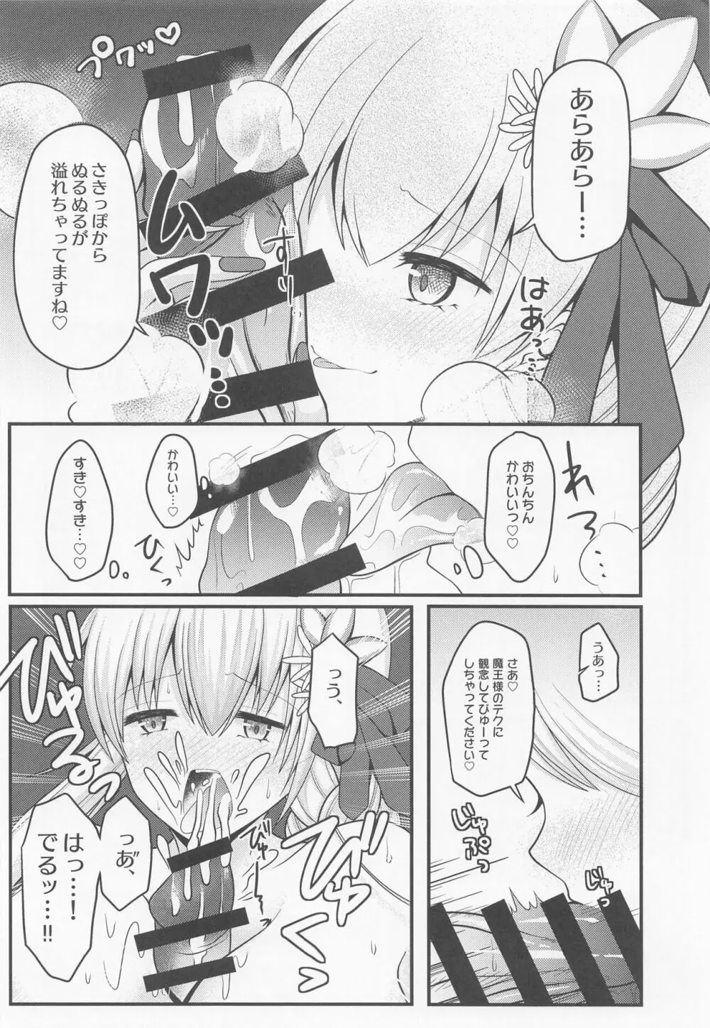 魔王様はマスターさんを堕落させたい! Page.9