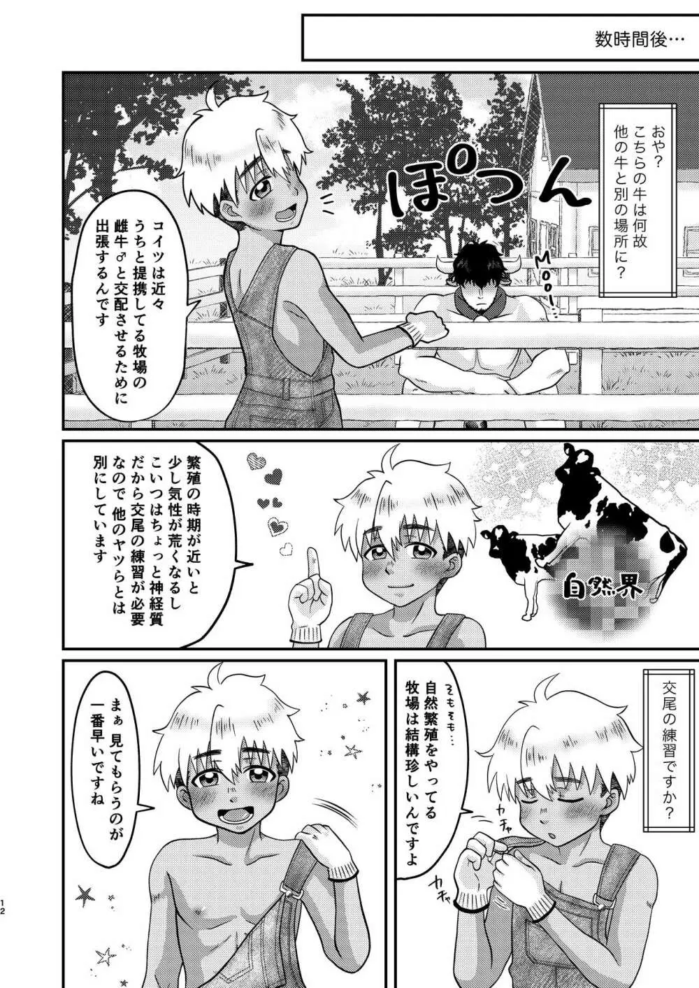 ようこそ牧場見学へ！ Page.12