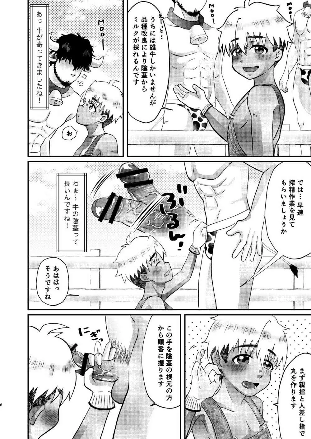 ようこそ牧場見学へ！ Page.6