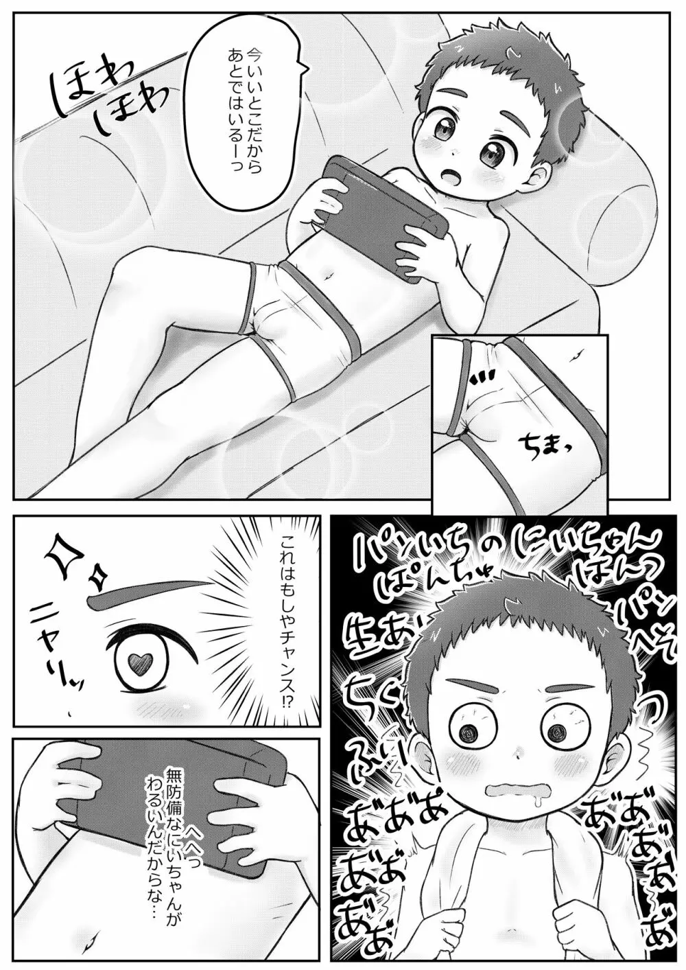 おにいちゃんであそぼっ！ Page.5