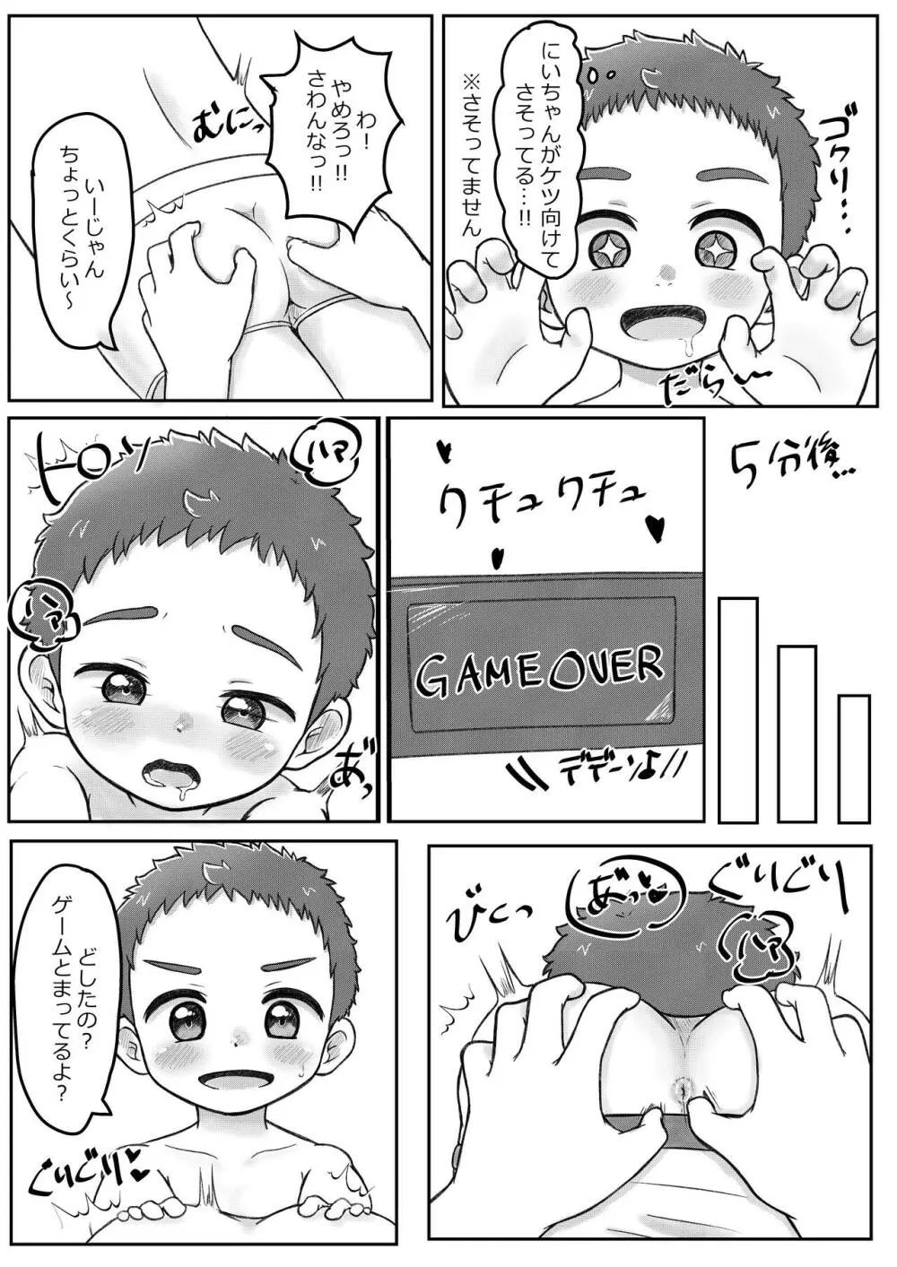 おにいちゃんであそぼっ！ Page.7