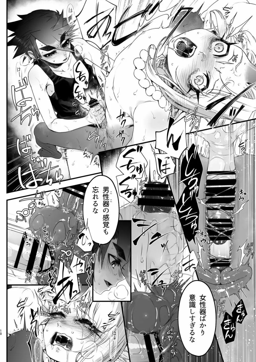 俺とお前がXして 下 Page.10