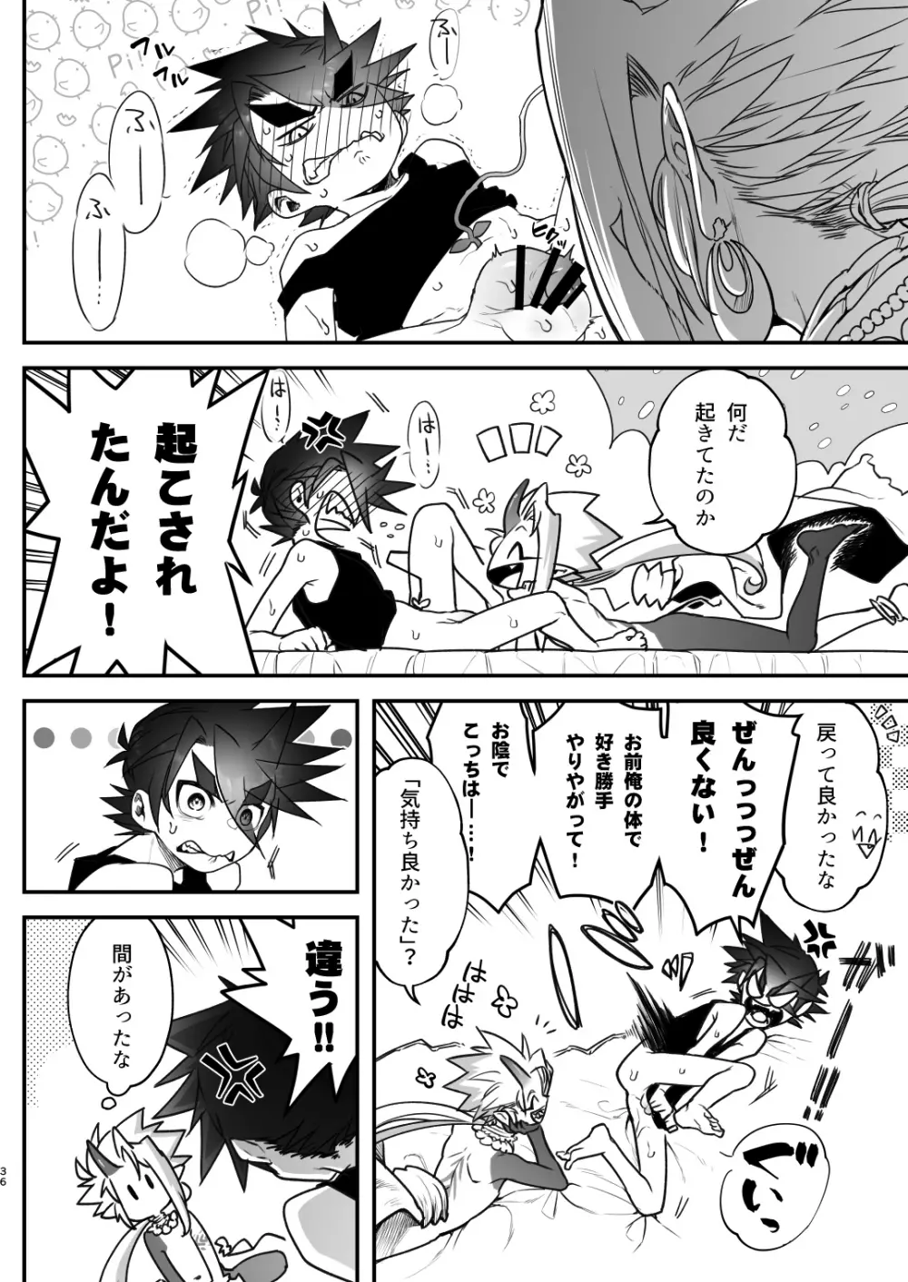 俺とお前がXして 下 Page.36