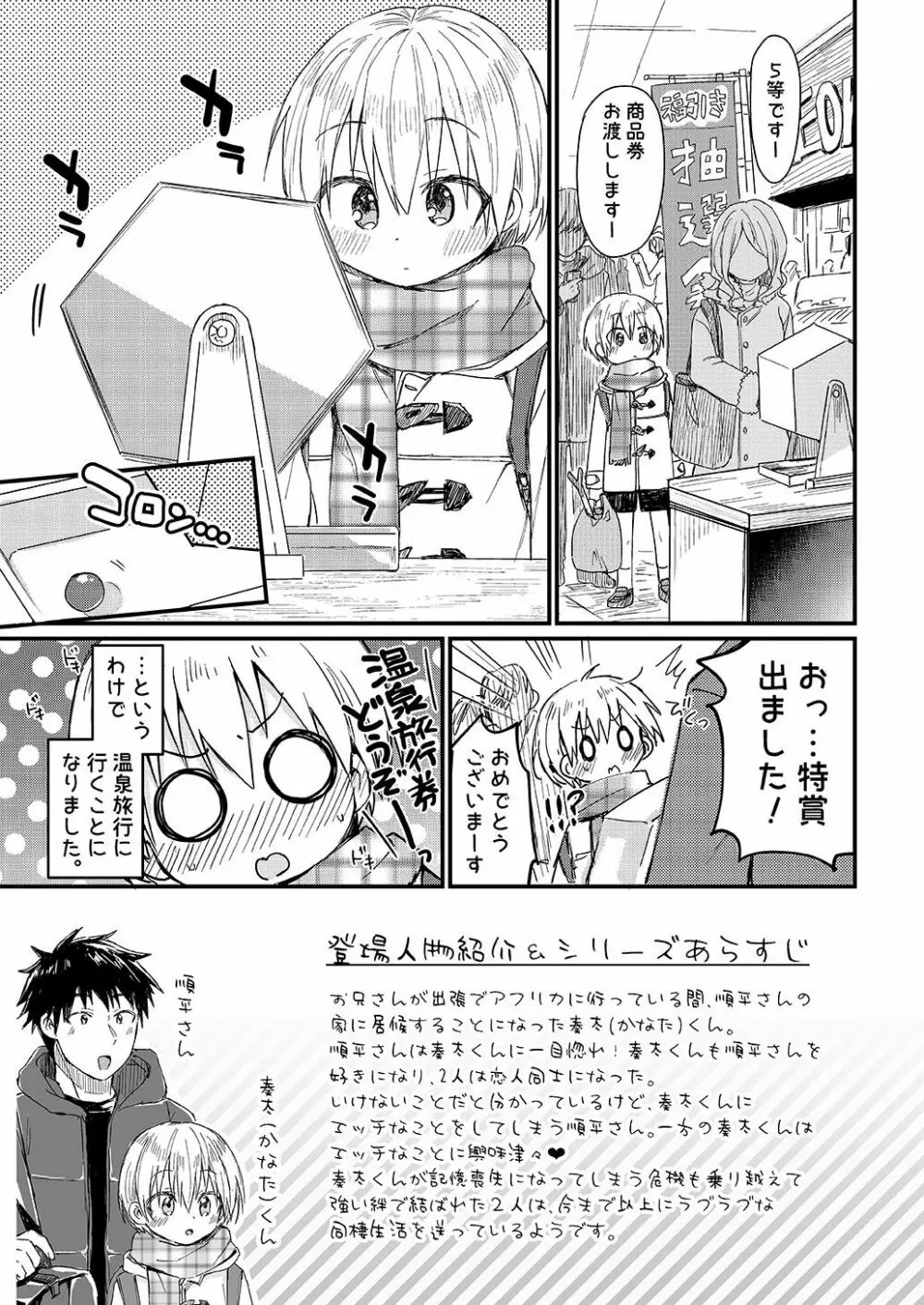 奏太くんと温泉旅館でいちゃラブえっちする本 Page.2