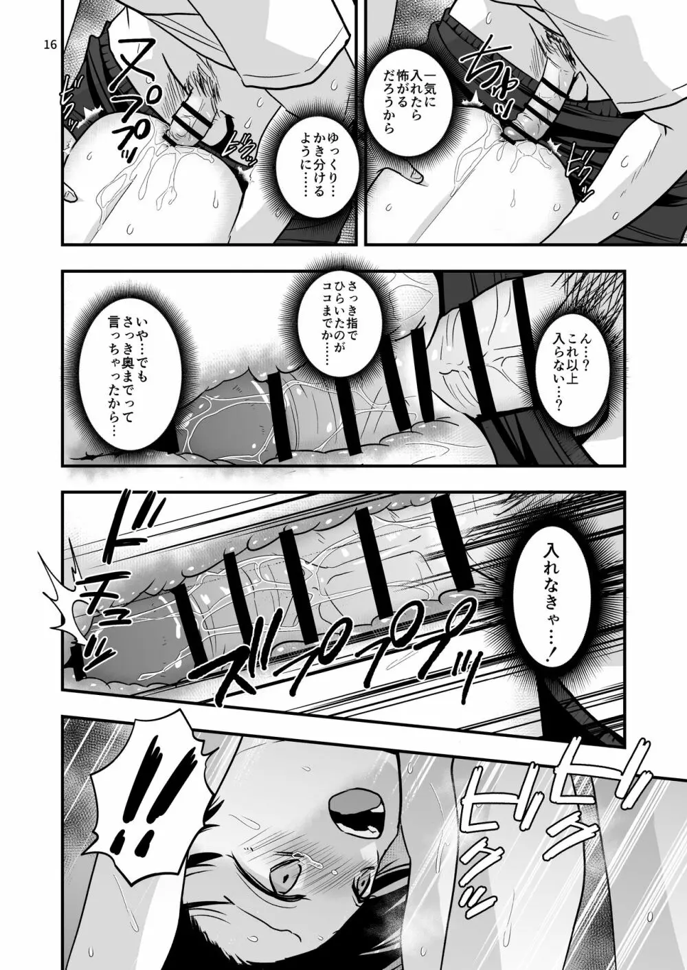 教え子とセックスする方法 Page.16