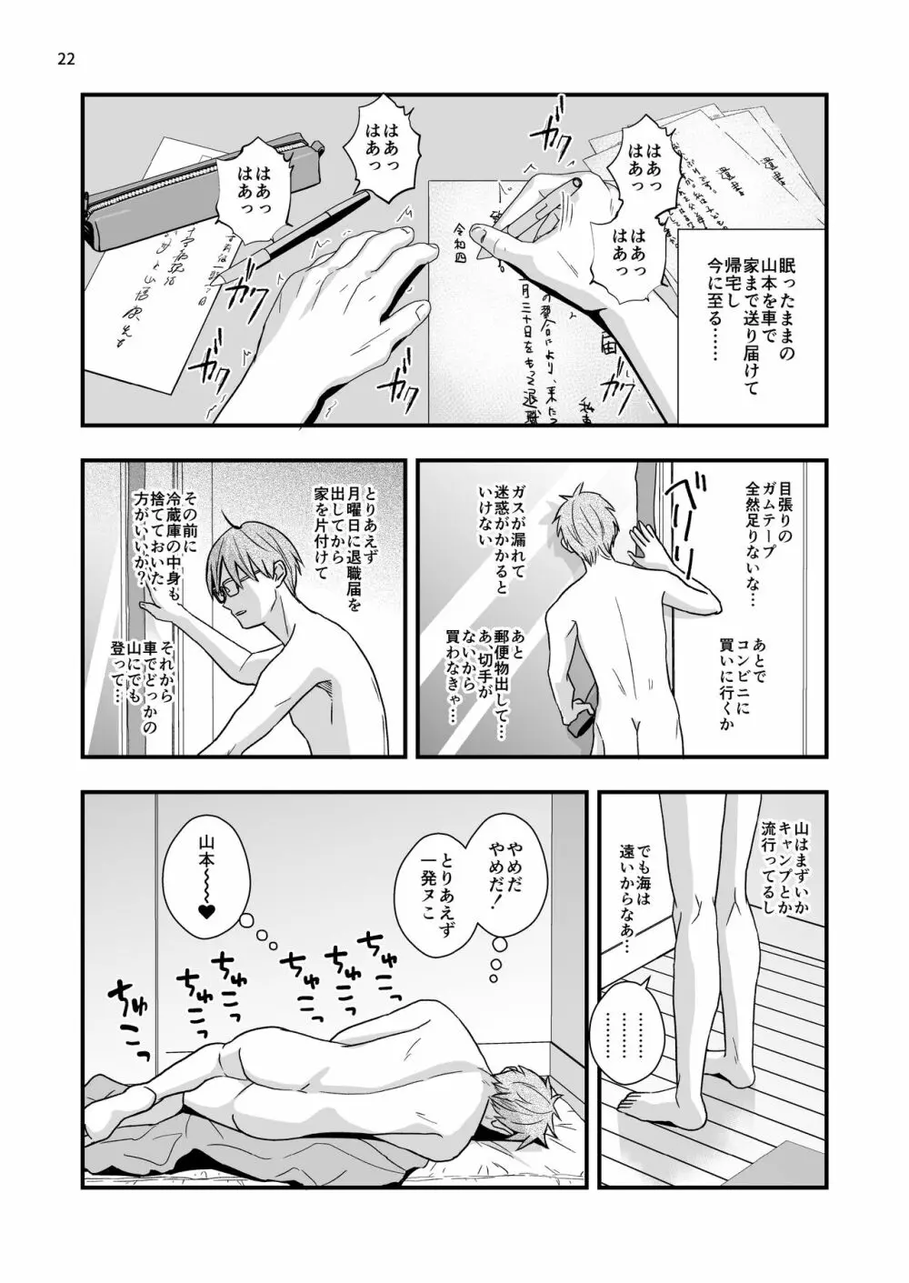 教え子とセックスする方法 Page.22