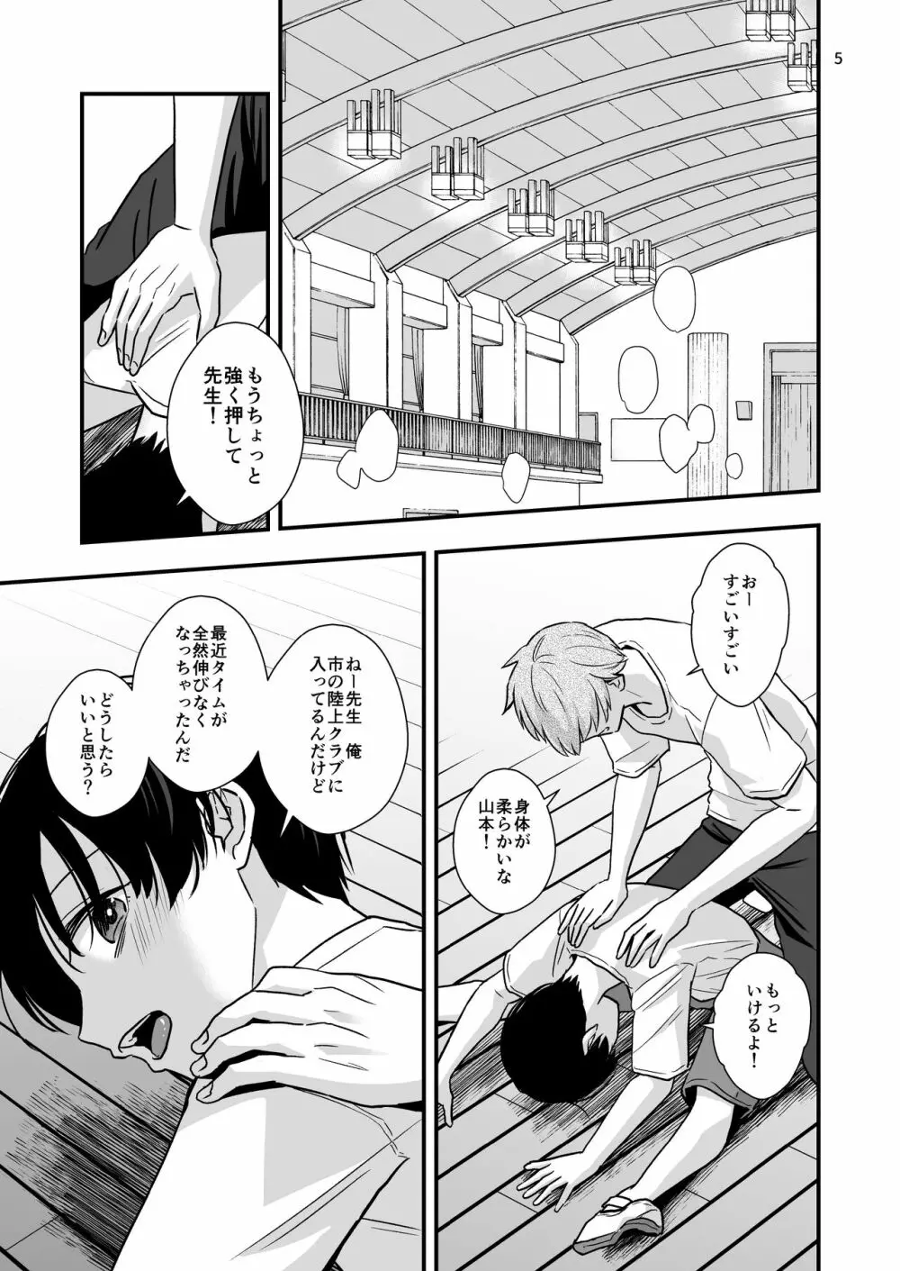 教え子とセックスする方法 Page.5