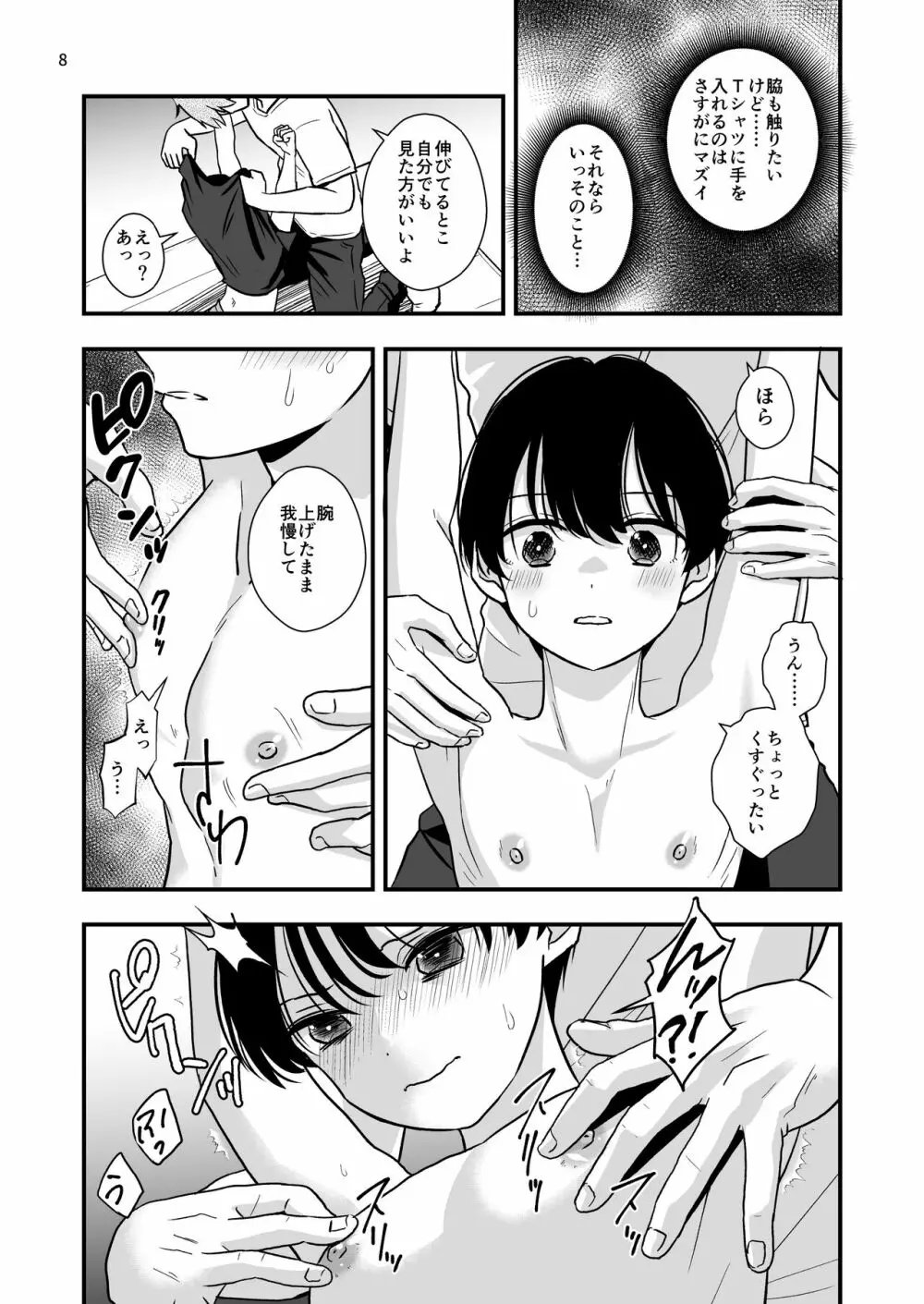 教え子とセックスする方法 Page.8