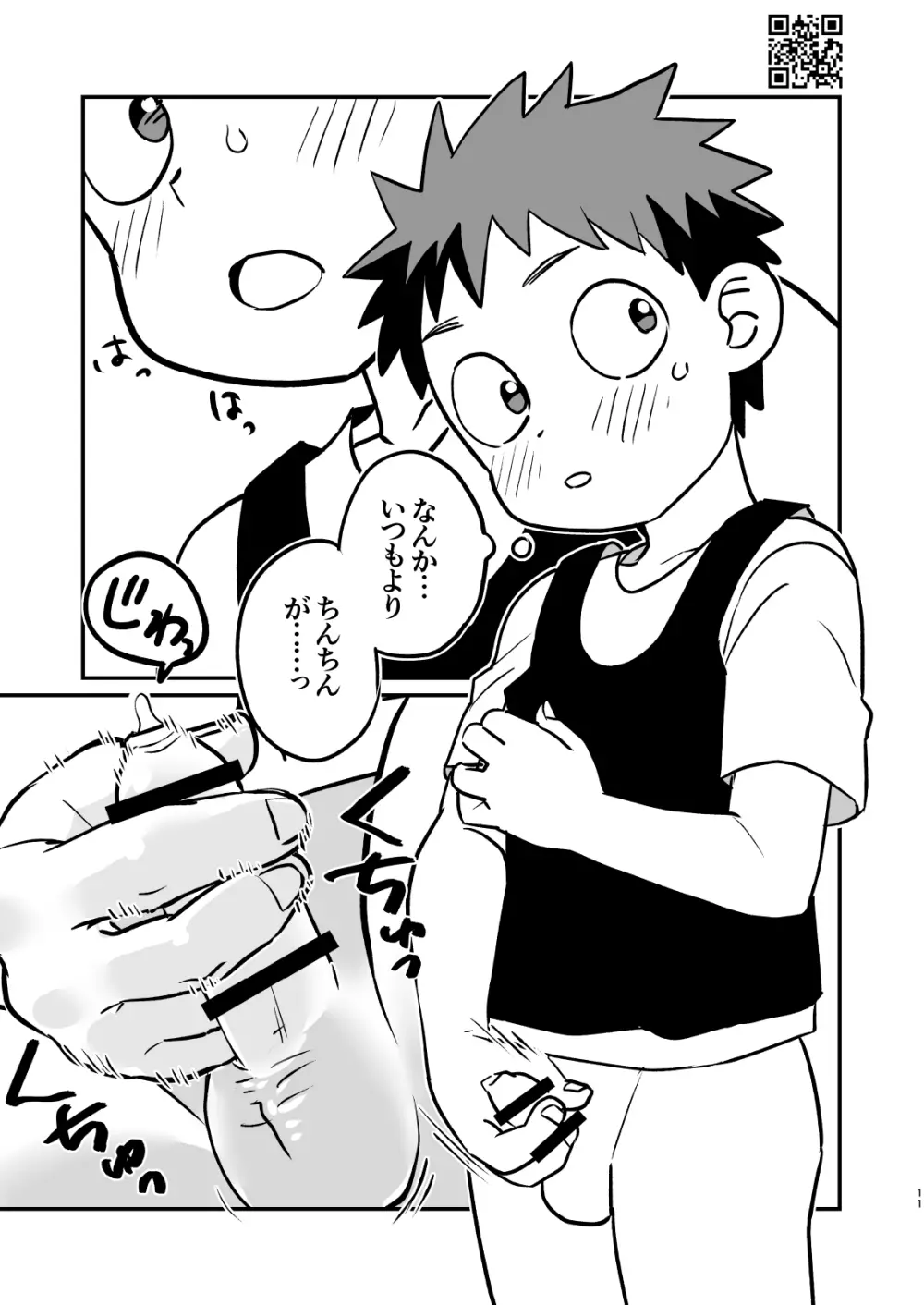 かけさん+ Page.10