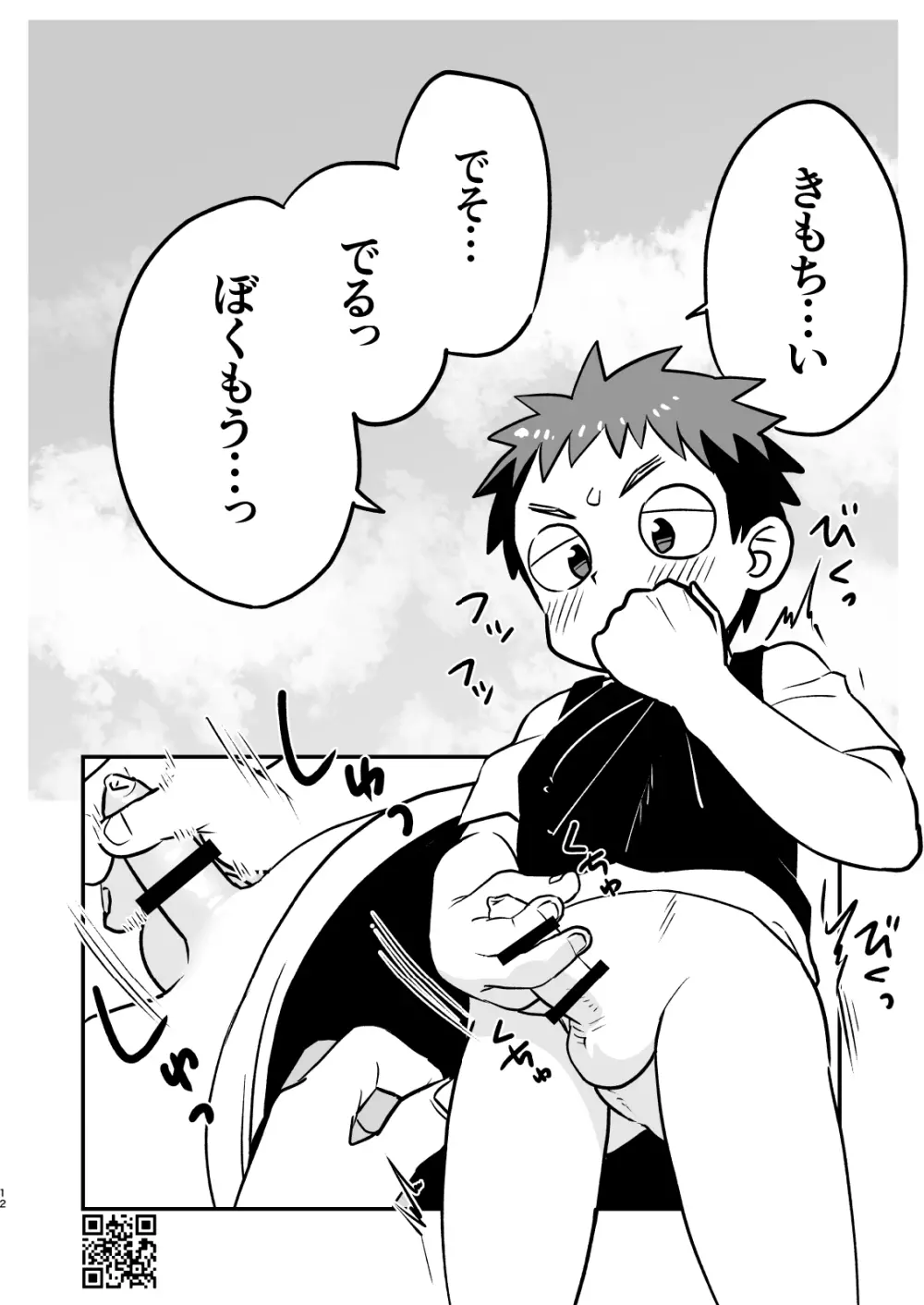 かけさん+ Page.11