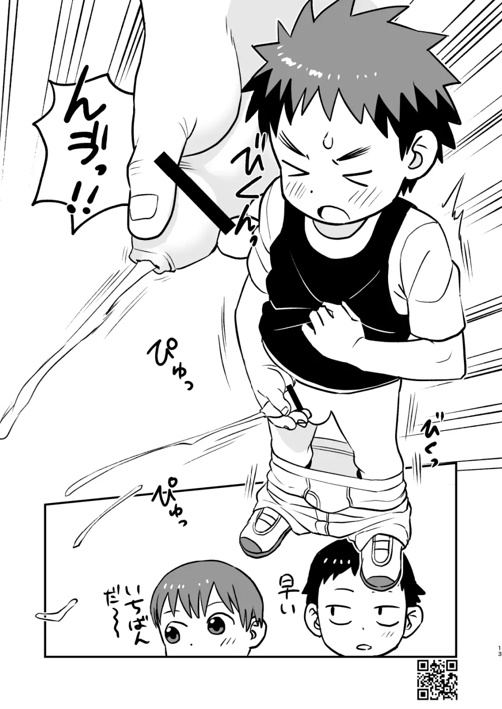 かけさん+ Page.12