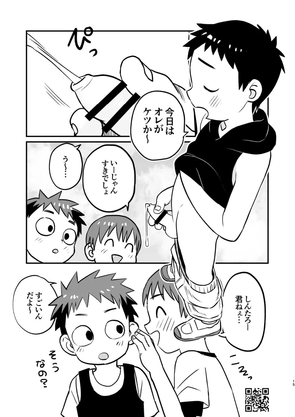 かけさん+ Page.14