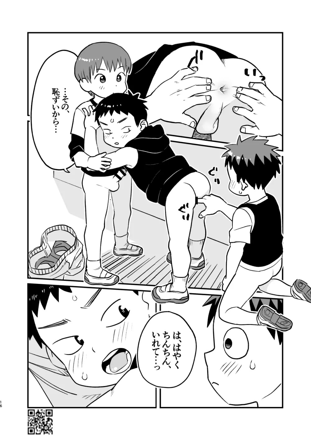 かけさん+ Page.15