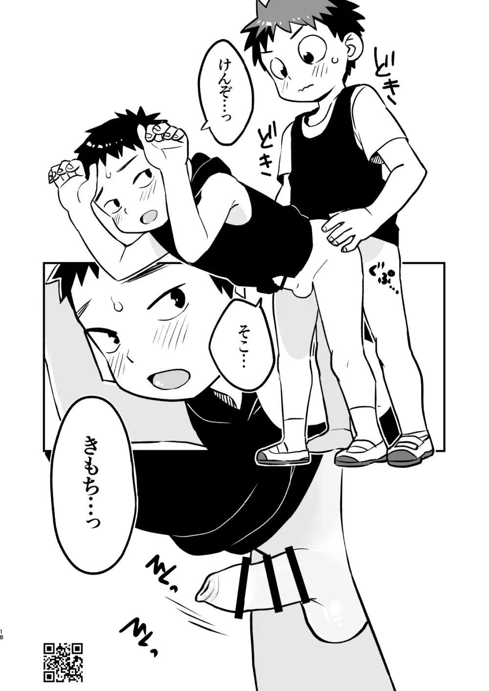 かけさん+ Page.17