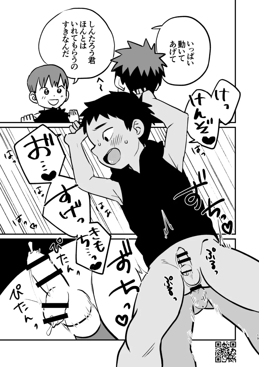 かけさん+ Page.18
