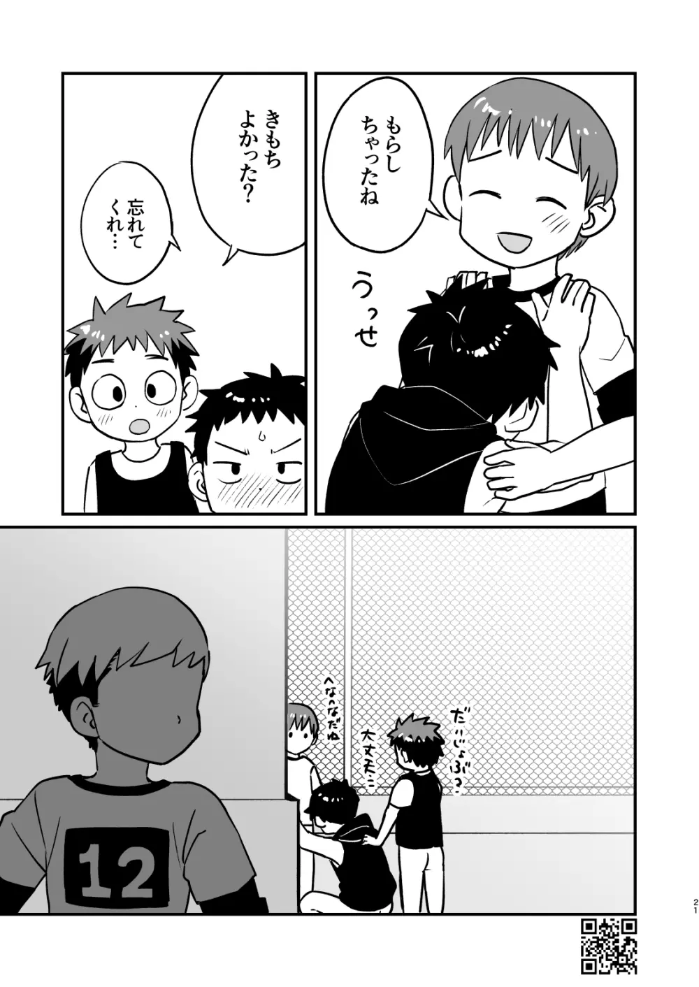 かけさん+ Page.20
